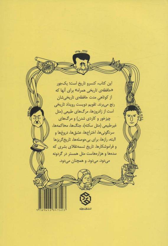 تاریخ روی تردمیل