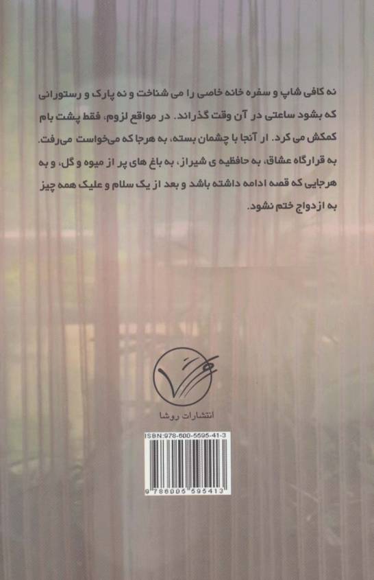 قرارهای پشت بام