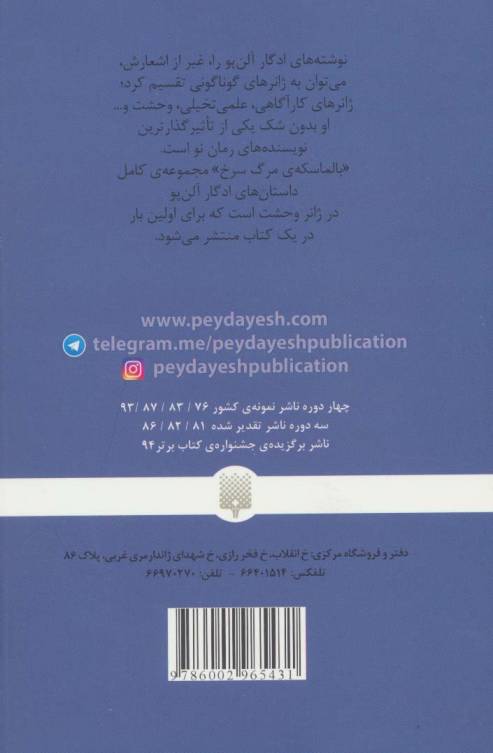 بالماسکه ی مرگ سرخ (کلاسیک های خواندنی)