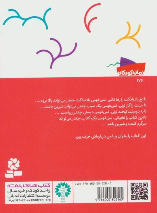 سرزمین به هم ریخته