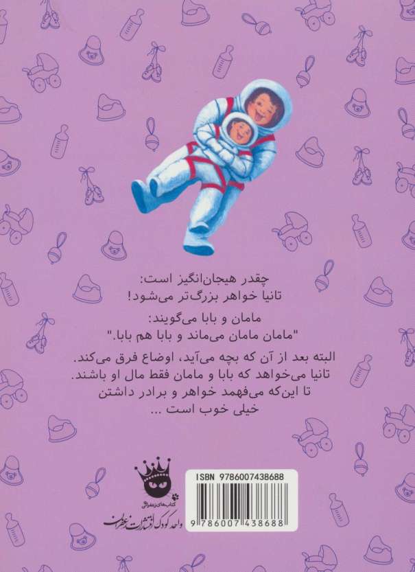 برادر نمی خواهم! (دنیای شیرین دخترک 7)،(گلاسه)