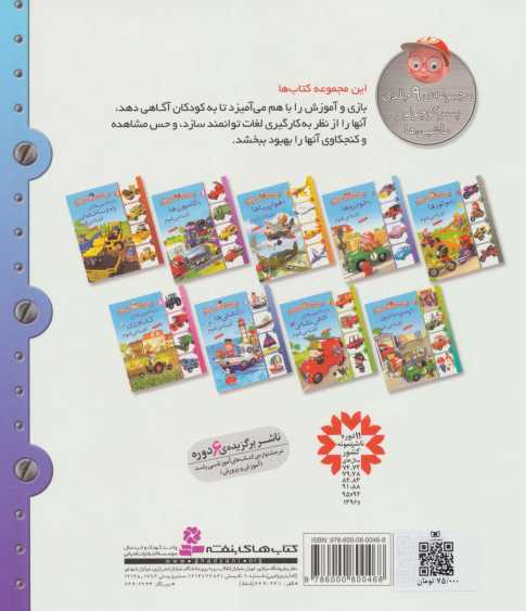 پسر کوچولو و ماشین ها 2 (با خودروها آشنا می شوم)