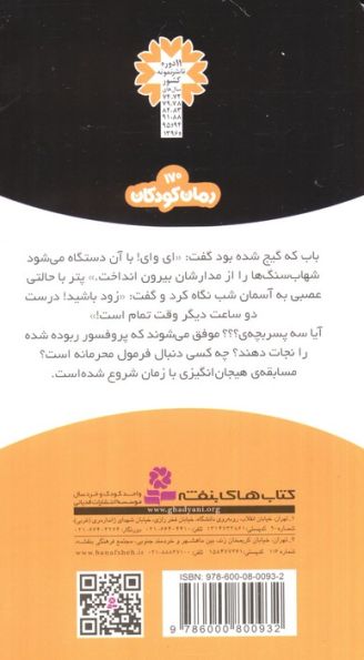 ماجراهای سه پسر بچه ی؟؟؟14 (خطر در آسمان)
