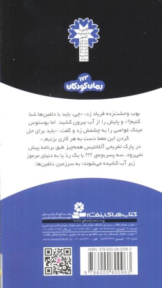 ماجراهای سه پسر بچه ی؟؟؟17 (نجات آتلانتیس)