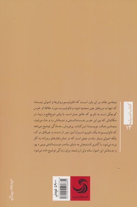 تائوی پو