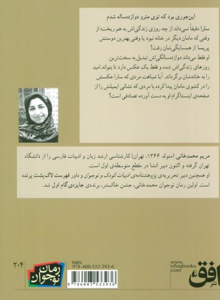 برایم شمع روشن کن (رمان نوجوان204)