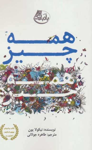 همه چیز همه چیز