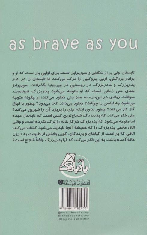 شجاع مانند تو