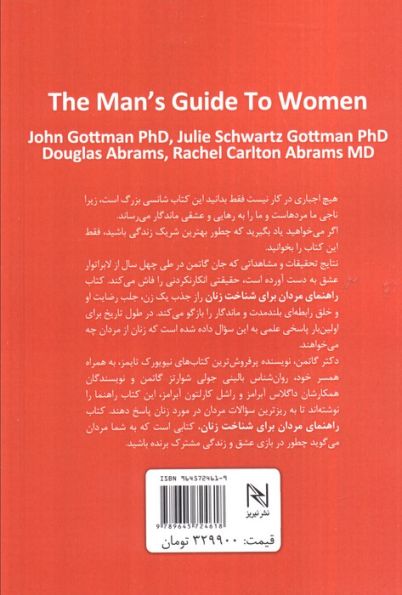راهنمای مردان برای شناخت زنان