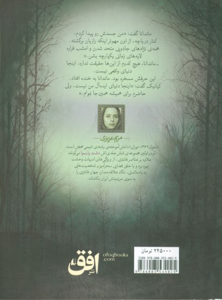 دشت پارسوا 4 (دو ریسمان جادویی)