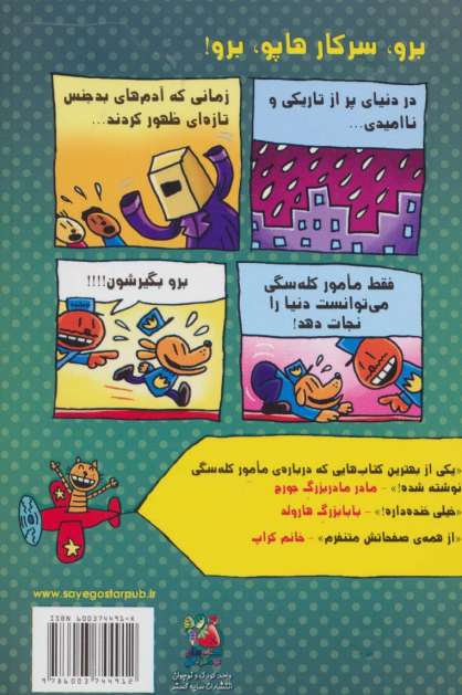 سرکار هاپو 2 (بازگشت سرکار هاپو)،(کمیک استریپ)