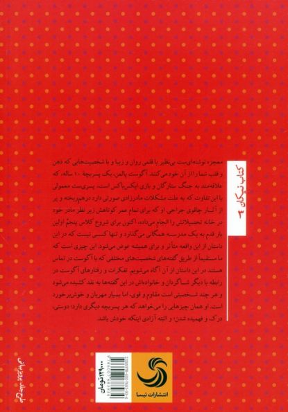 معجزه (کتاب نیکان 3)