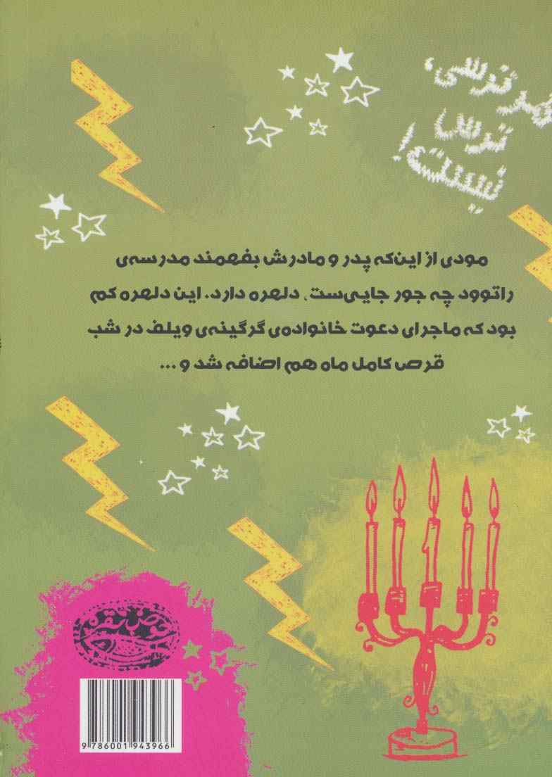 مودی خوفناک 5 (تعطیلات وحشتناک)
