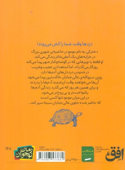 مومو (رمان نوجوان168)