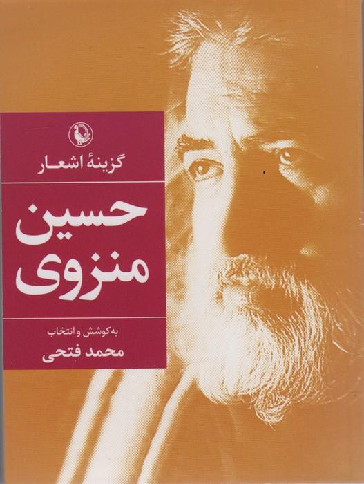 گزینه اشعار42 (حسین منزوی)