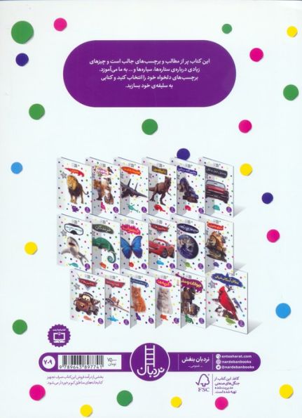 بچسبان و بیاموز 11 (ستاره ها،سیاره ها و...)،(گلاسه)