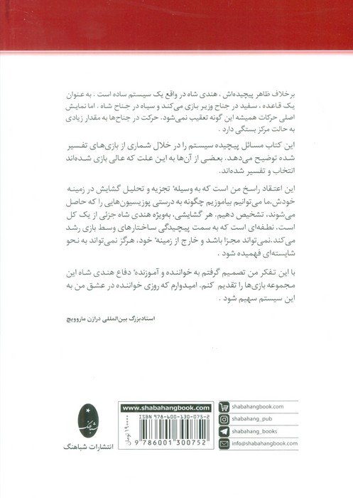 دفاع هندی شاه