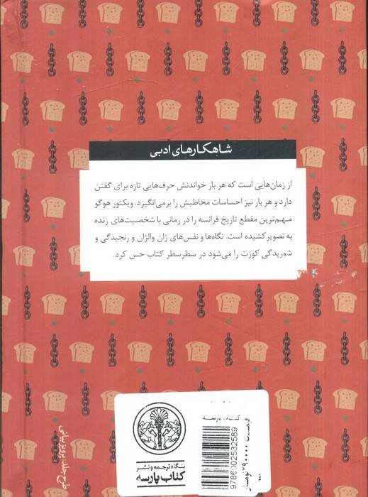 بینوایان