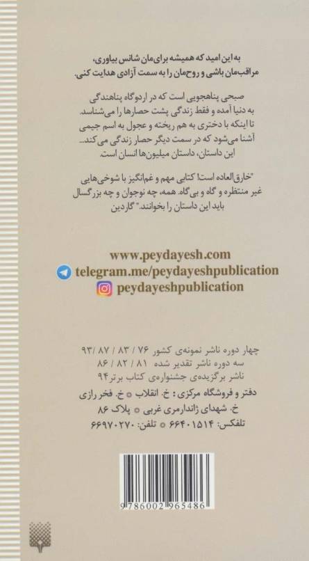 گنجشک استخوانی (رمان هایی که باید خواند)