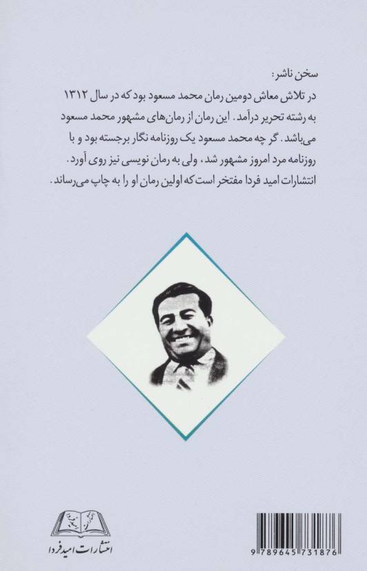 در تلاش معاش