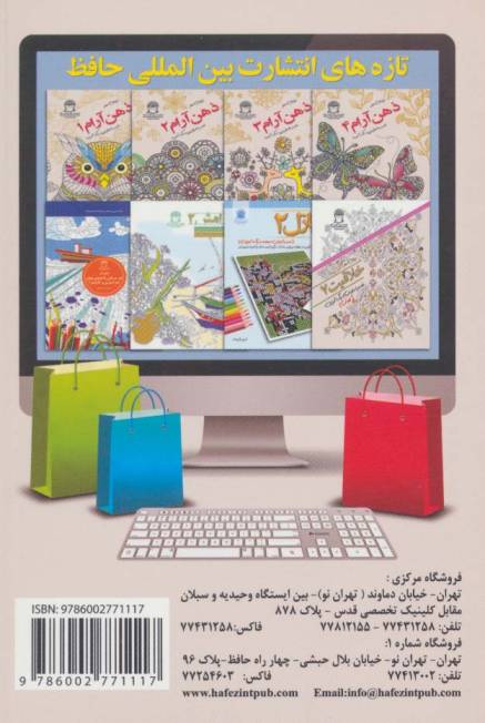 دنیای هنر ذهن آرام 2 (غلبه بر استرس با رنگ آمیزی)