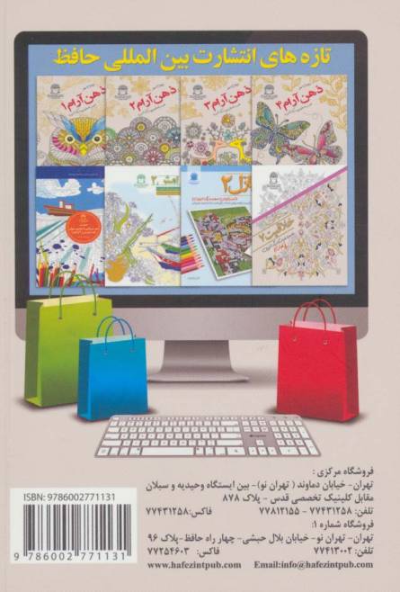 دنیای هنر ذهن آرام 4 (غلبه بر استرس با رنگ آمیزی)