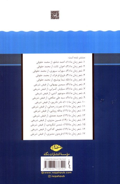 نیما یوشیج (شعر زمان ما 5)