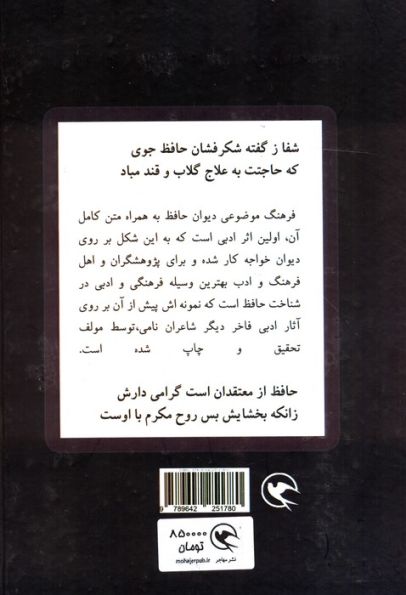 فرهنگ موضوعی دیوان حافظ
