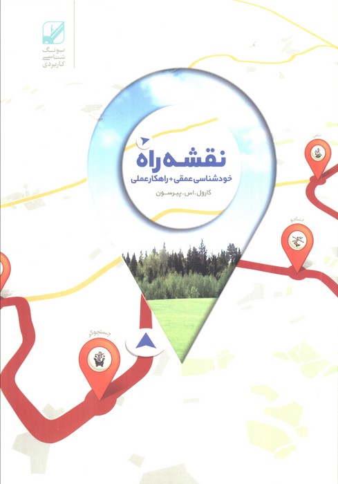 نقشه راه (خود شناسی عمقی + راهکار عملی)