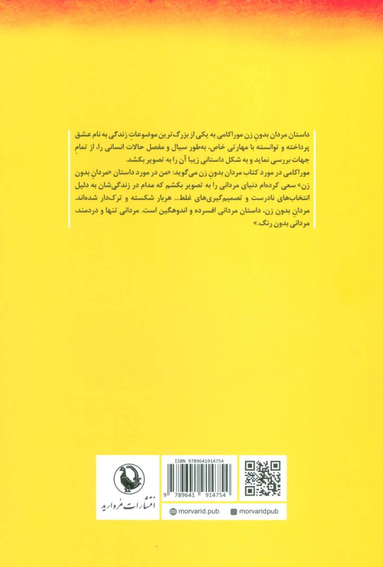 مردان بدون زن (مجموعه داستان خارجی)