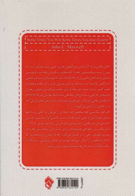 گاهی برنده اید گاهی از باخت می آموزید
