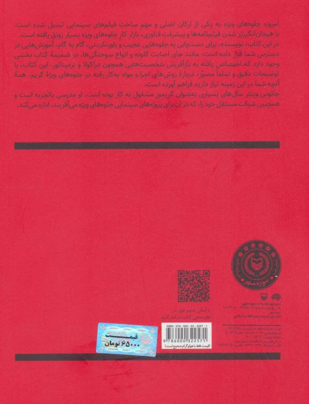 گریم جلوه های ویژه (گلاسه)