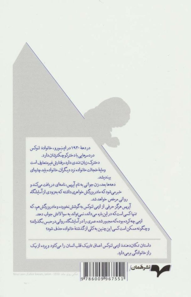 غیب شدن ازمی لنوکس