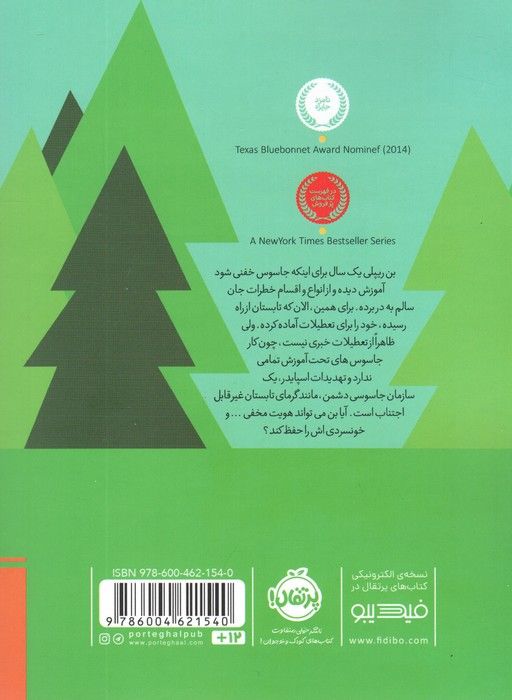 مدرسه جاسوسی 2 (اردوی مرگ)