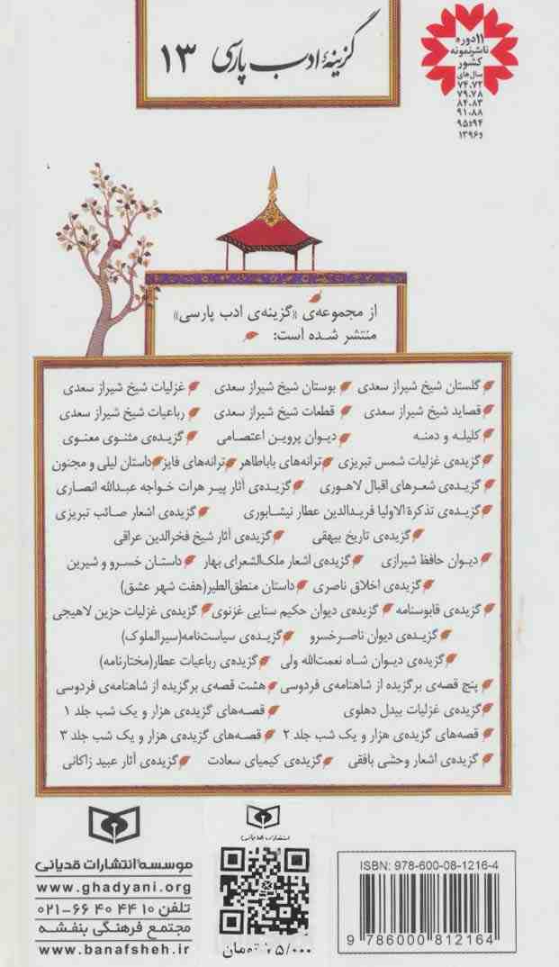 داستان لیلی و مجنون (گزینه ادب پارسی13)