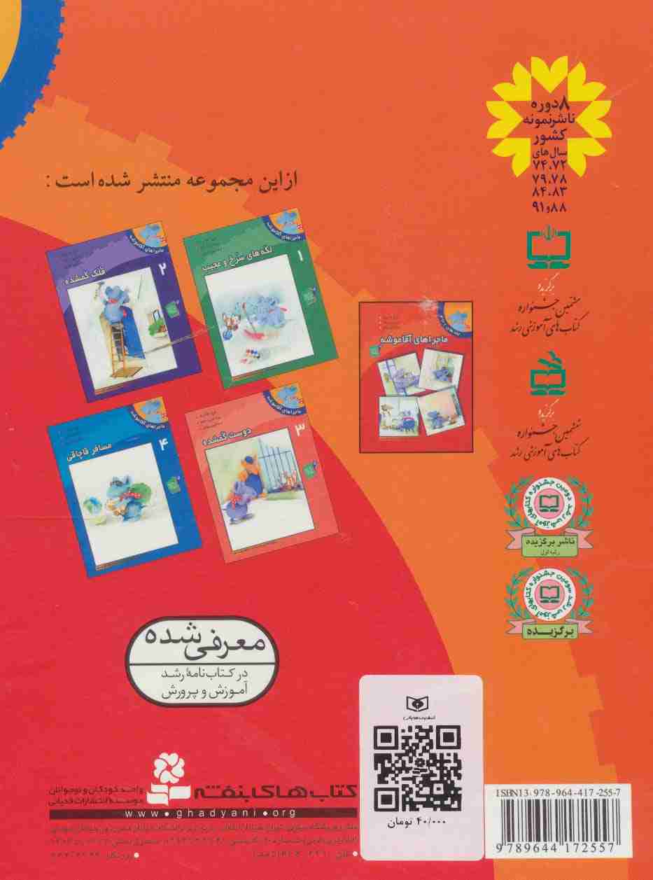 ماجراهای آقا موشه (جلدهای 1تا4)
