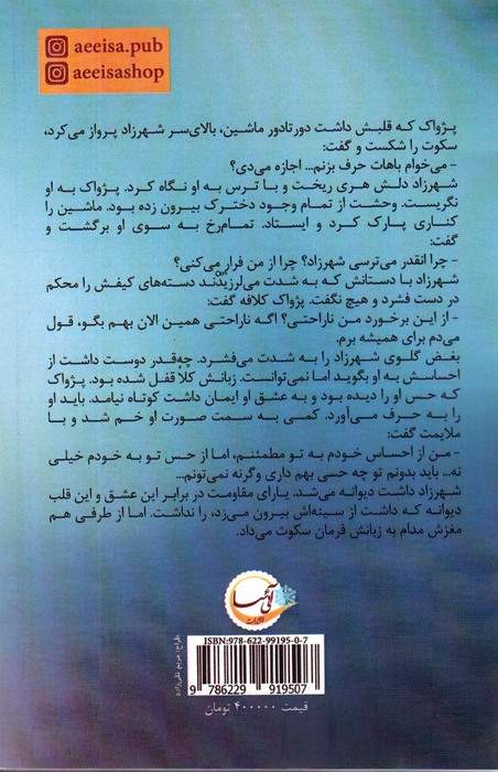 شهرزادم باش