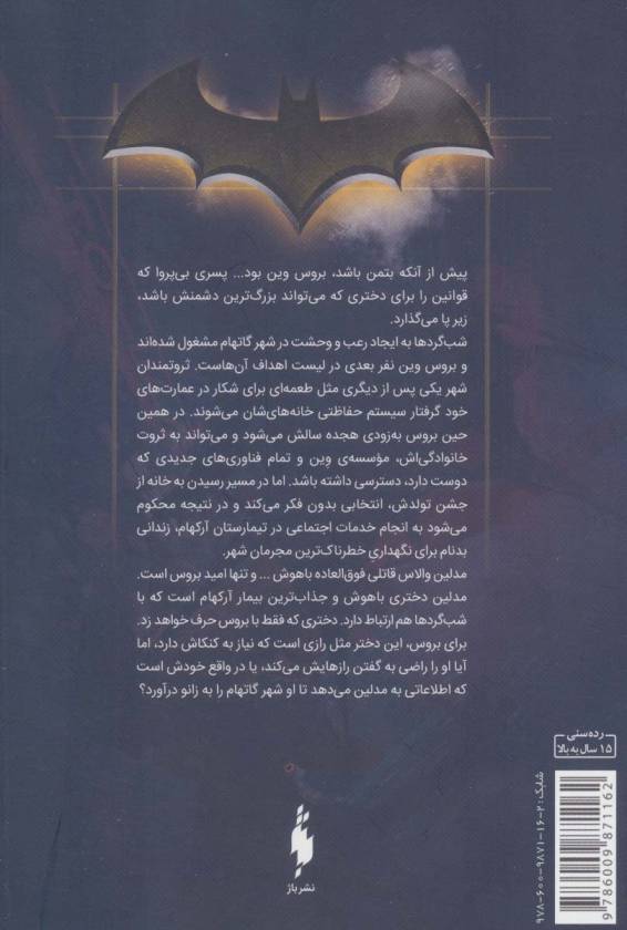 بتمن (شب گرد)