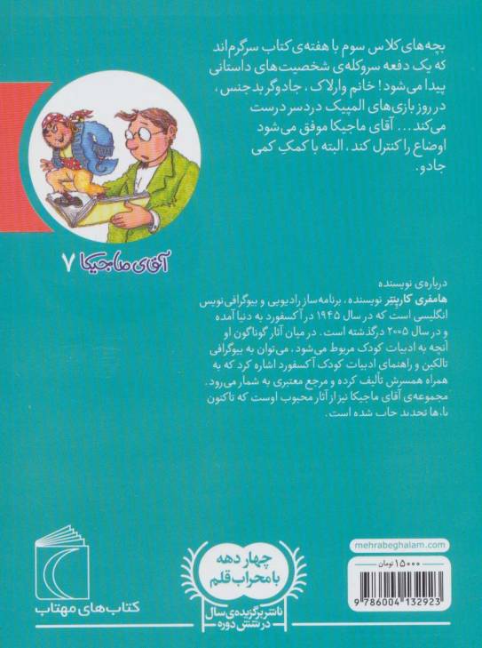 آقای ماجیکا 7 (و هفته ی کتاب)