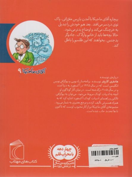 آقای ماجیکا 9 (و بازرس مدرسه)