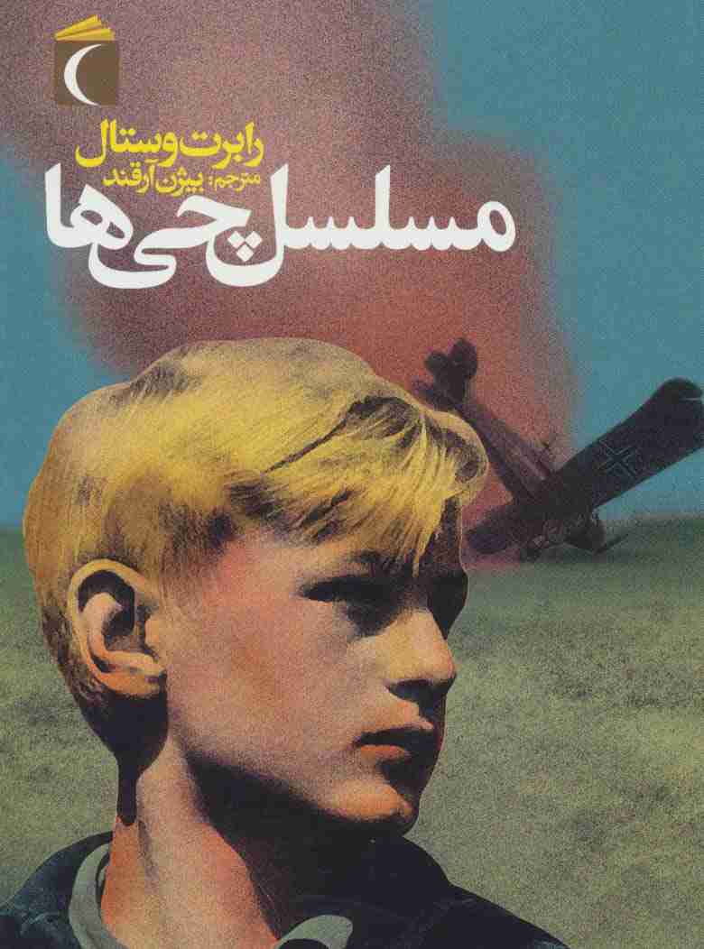 مسلسل چی ها