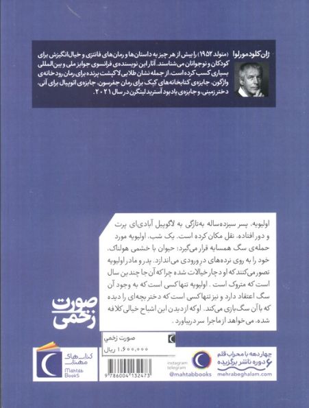 صورت زخمی