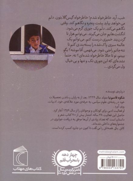 کاش یکی قصه اش را می گفت