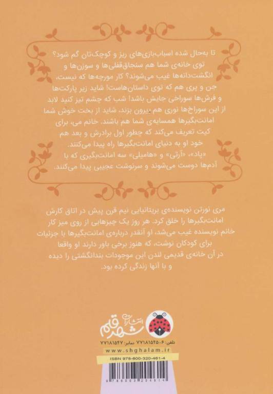 امانت بگیرها 1