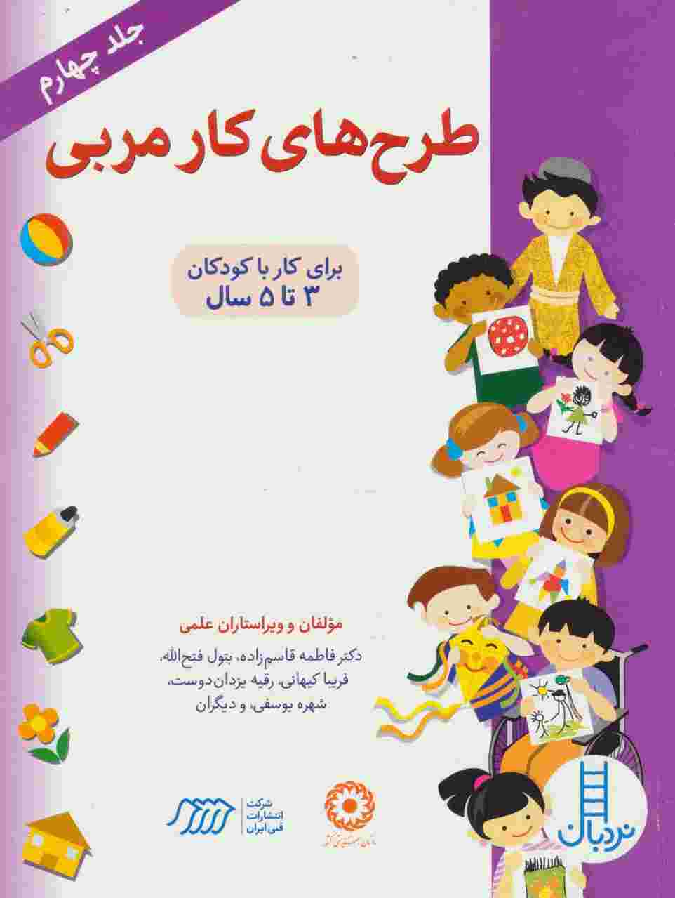 طرح های کار مربی 4