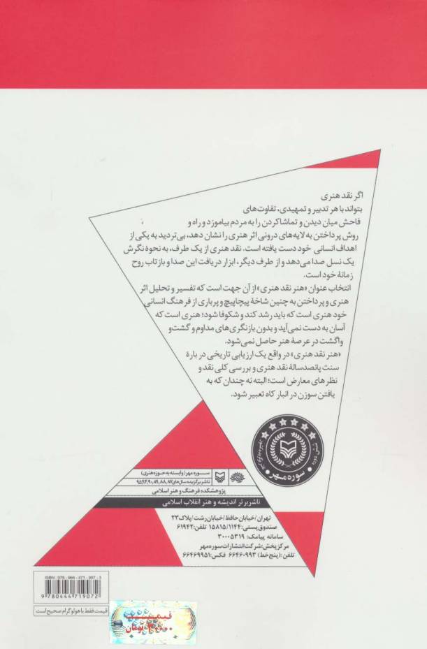 هنر نقد هنری (مبانی فرهنگ و هنر معاصر)
