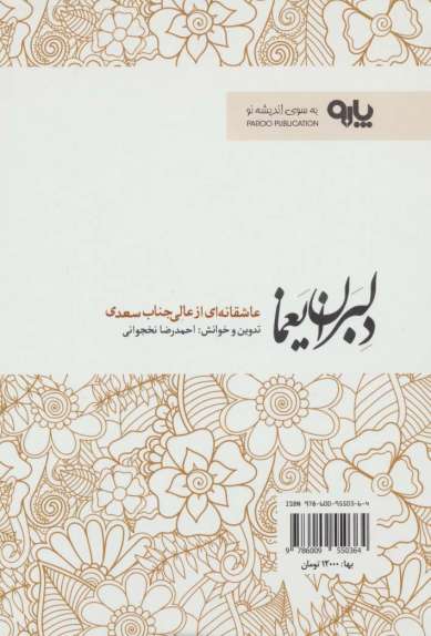 دلبران یغما