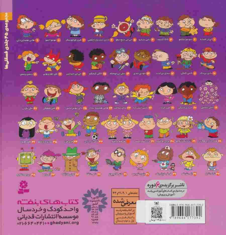 مجموعه فسقلی ها 3 (جلدهای 21تا30)،(گلاسه)