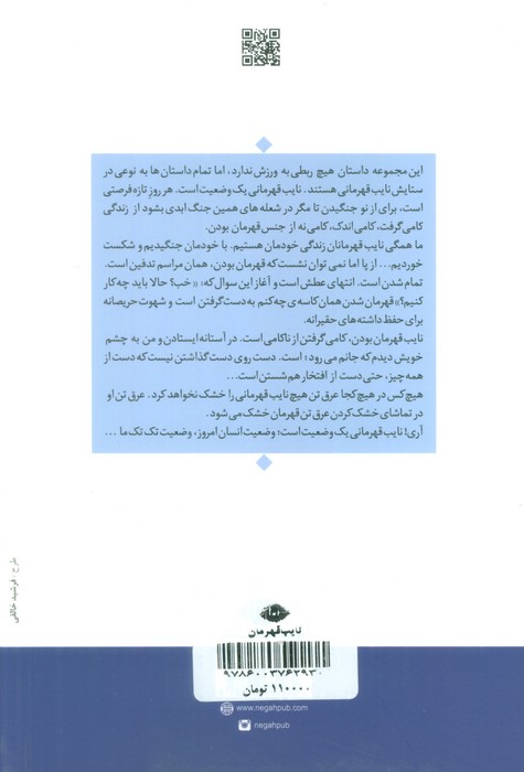 نایب قهرمان (مجموعه داستان ایرانی)
