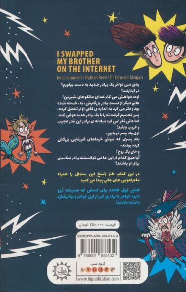 برادرم را اینترنتی عوض کردم